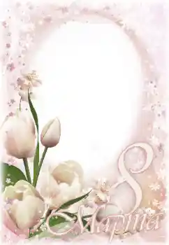 Scrittura sulla cornice: 8 Marzo Scrittura sulla cornice: 8 Marzo