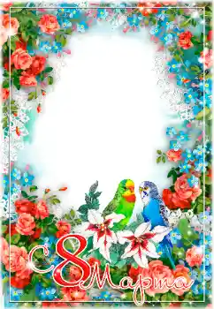 Foto-effetti della categoria Cartoline per l'8 Marzo № 179542. Scrittura sulla cornice: 8 Marzo