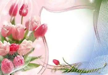 Foto-effetti della categoria Cartoline per l'8 Marzo № 4680. Scrittura sulla cornice: 8 Marzo Foto-effetti della categoria Cartoline per l'8 Marzo № 4680. Scrittura sulla cornice: 8 Marzo