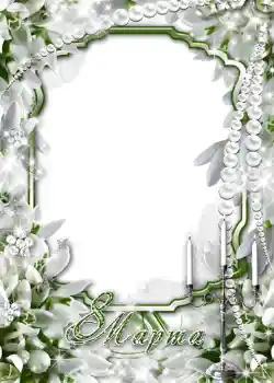 Foto-effetti della categoria Cartoline per l'8 Marzo № 723. Scrittura sulla cornice: 8 Marzo