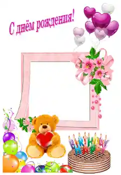Foto-effetti della categoria Cartoline per il Compleanno № 180770. Scrittura sulla cornice: Buon Compleanno! Foto-effetti della categoria Cartoline per il Compleanno № 180770. Scrittura sulla cornice: Buon Compleanno!