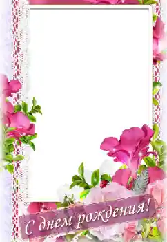 Foto-effetti della categoria Cartoline per il Compleanno № 184620. Scrittura sulla cornice: Buon Compleanno! Foto-effetti della categoria Cartoline per il Compleanno № 184620. Scrittura sulla cornice: Buon Compleanno!