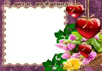 Foto-effetti della categoria Cartoline per il Compleanno № 190610. Scrittura sulla cornice: Buon Compleanno!