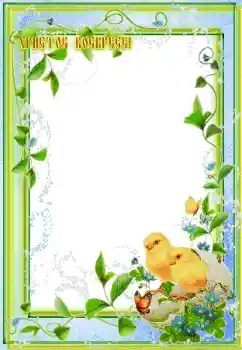 Foto-effetti della categoria Cartoline per Pasqua № 115850. Scrittura sulla cornice: Cristo è Risorto Foto-effetti della categoria Cartoline per Pasqua № 115850. Scrittura sulla cornice: Cristo è Risorto