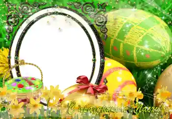 Foto-effetti della categoria Cartoline per Pasqua № 151850. Scrittura sulla cornice: Buona Pasqua! Foto-effetti della categoria Cartoline per Pasqua № 151850. Scrittura sulla cornice: Buona Pasqua!