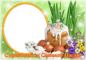 Foto-effetti della categoria Cartoline per Pasqua № 179493. Scrittura sulla cornice: Buona Pasqua!