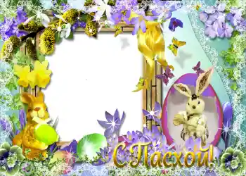 Foto-effetti della categoria Cartoline per Pasqua № 953. Scrittura sulla cornice: Buona Pasqua!
