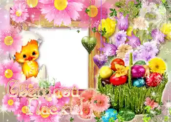 Foto-effetti della categoria Cartoline per Pasqua № 954. Scrittura sulla cornice: Buona Pasqua!