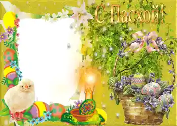 Foto-effetti della categoria Cartoline per Pasqua № 959. Scrittura sulla cornice: Buona Pasqua!