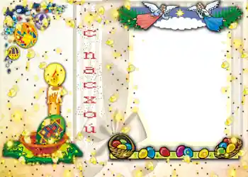 Foto-effetti della categoria Cartoline per Pasqua № 964. Scrittura sulla cornice: Buona Pasqua!