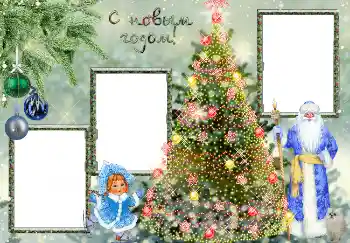 Foto-effetti della categoria Cartoline per Capodanno № 3298 Foto-effetti della categoria Cartoline per Capodanno № 3298