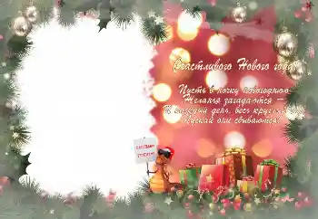 Scrittura sulla cornice: Felice Anno Nuovo Scrittura sulla cornice: Felice Anno Nuovo