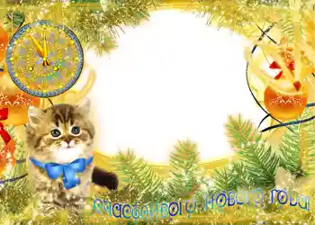 Foto-effetti della categoria Cartoline per Capodanno № 629 Foto-effetti della categoria Cartoline per Capodanno № 629