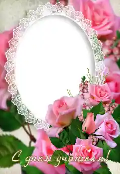 Foto-effetti della categoria Feste varie № 113044. Scrittura sulla cornice: Buona Giornata dell'Insegnante!