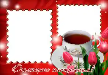 Foto-effetti della categoria Feste varie № 116218. Scrittura sulla cornice: Ti auguro buon umore!