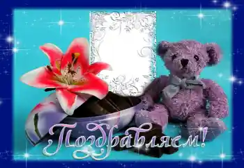Foto-effetti della categoria Feste varie № 129820. Scrittura sulla cornice: Congratulazioni! Foto-effetti della categoria Feste varie № 129820. Scrittura sulla cornice: Congratulazioni!