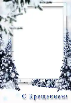 Foto-effetti della categoria Feste varie № 130406. Scrittura sulla cornice: Epifania Foto-effetti della categoria Feste varie № 130406. Scrittura sulla cornice: Epifania