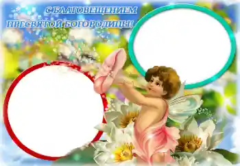 Foto-effetti della categoria Feste varie № 131786. Scrittura sulla cornice: Buona Annunciazione della Beata Vergine Maria Foto-effetti della categoria Feste varie № 131786. Scrittura sulla cornice: Buona Annunciazione della Beata Vergine Maria