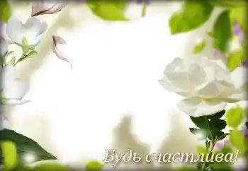 Foto-effetti della categoria Feste varie № 158263. Scrittura sulla cornice: Congratulazioni! Foto-effetti della categoria Feste varie № 158263. Scrittura sulla cornice: Congratulazioni!