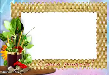Foto-effetti della categoria Feste varie № 158448. Scrittura sulla cornice: Buona Giornata dell'Insegnante! Foto-effetti della categoria Feste varie № 158448. Scrittura sulla cornice: Buona Giornata dell'Insegnante!
