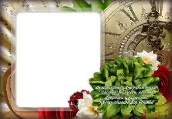 Foto-effetti della categoria Feste varie № 166205. Scrittura sulla cornice: Congratulazioni!
