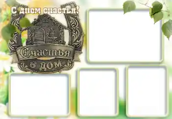 Foto-effetti della categoria Feste varie № 167845. Scrittura sulla cornice: Buona Giornata della Felicità!
