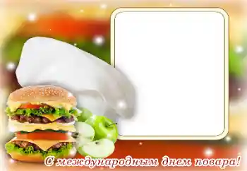 Foto-effetti della categoria Feste varie № 169223. Scrittura sulla cornice: Buona Giornata dello Chef!