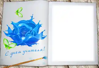 Foto-effetti della categoria Feste varie № 170576. Scrittura sulla cornice: Buona Giornata dell'Insegnante!