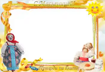 Foto-effetti della categoria Feste varie № 171764. Scrittura sulla cornice: Maslenitsa