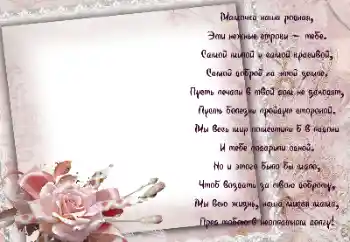 Foto-effetti della categoria Feste varie № 189452. Scrittura sulla cornice: Auguri per il festa della Mamma!