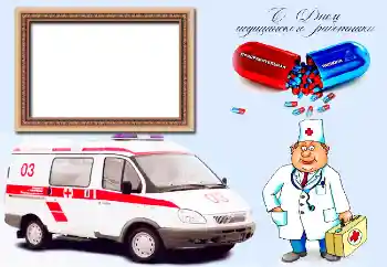 Foto-effetti della categoria Feste varie № 47258. Scrittura sulla cornice: С Днем медицинского работника