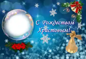 Foto-effetti della categoria Cartoline per Natale № 147793. Scrittura sulla cornice: Buon Natale