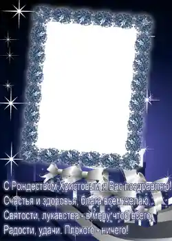 Foto-effetti della categoria Cartoline per Natale № 662. Scrittura sulla cornice: Buon Natale