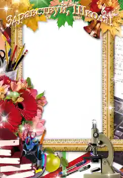 Foto-effetti della categoria 1 settembre № 1504. Scrittura sulla cornice: Primo settembre