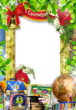 Foto-effetti della categoria 1 settembre № 1509. Scrittura sulla cornice: Primo settembre