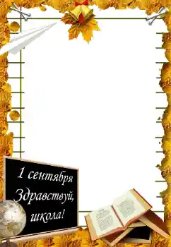 Scrittura sulla cornice: Primo settembre Scrittura sulla cornice: Primo settembre