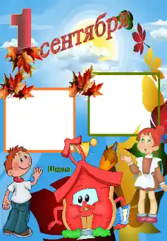 Foto-effetti della categoria 1 settembre № 33768. Scrittura sulla cornice: Primo settembre