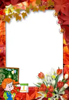 Foto-effetti della categoria 1 settembre № 47218. Scrittura sulla cornice: Primo settembre