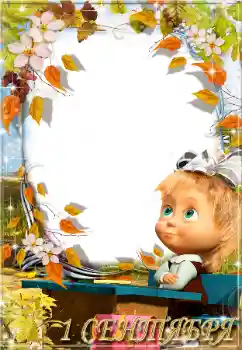 Foto-effetti della categoria 1 settembre № 58751. Scrittura sulla cornice: Primo settembre
