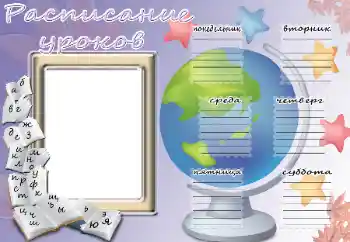 Foto-effetti della categoria Orario lezioni № 114203. Scrittura sulla cornice: Orario lezioni