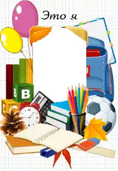 Scrittura sulla cornice: Э      т      о             Я