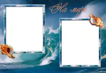 Scrittura sulla cornice: Al mare Scrittura sulla cornice: Al mare