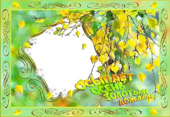 Scrittura sulla cornice: Autunno