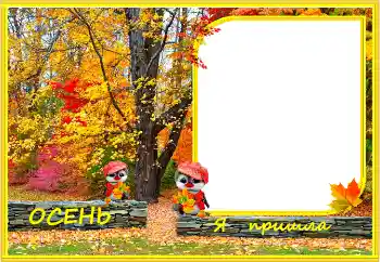 Scrittura sulla cornice: Autunno Scrittura sulla cornice: Autunno