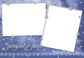 Foto-effetti della categoria Inverno № 170413. Scrittura sulla cornice: Inverno