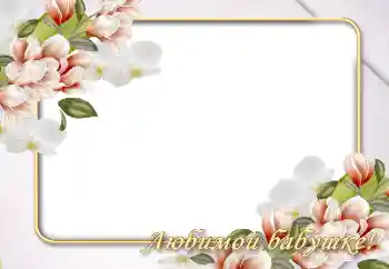 Scrittura sulla cornice: Nonna