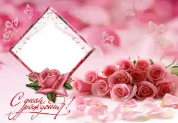 Scrittura sulla cornice: Buon Compleanno!